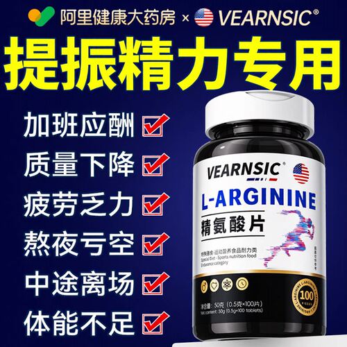 【阿里健康】精氨酸免费试用