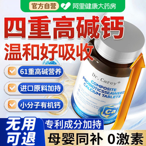 碱钙备孕61重营养0激素进口原料
