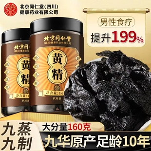 黄精中草药材九蒸九制九晒即食泡水喝黄精片枸杞干正品官方旗舰店