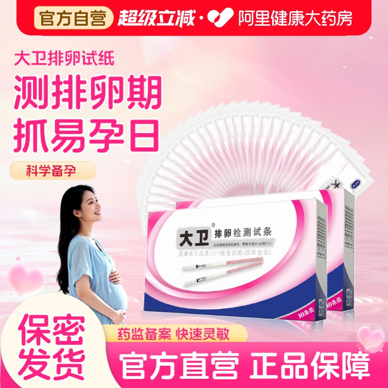 大卫排卵试纸水晶笔测排卵高精度早早孕备孕测排卵期卵泡检测试纸