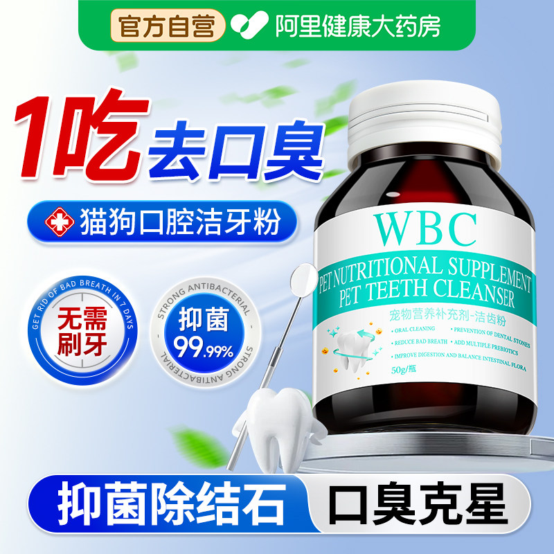 宠物洁牙粉猫咪狗狗洁齿粉口腔清洁去牙结石除口臭洁齿水洁牙神器