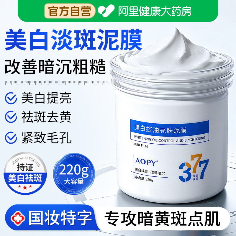 大白泥美白淡斑泥膜涂抹式清洁毛孔去黄气暗沉提亮肤色补水面膜