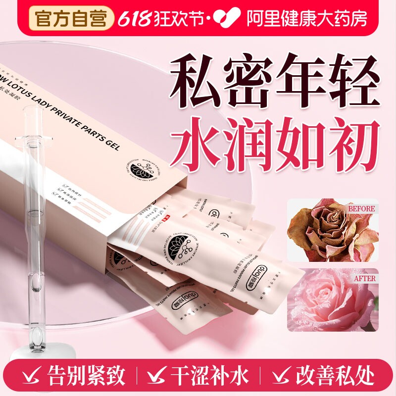 私密处凝胶同房水润阴道干涩补水少女精华液保养精油护理正品