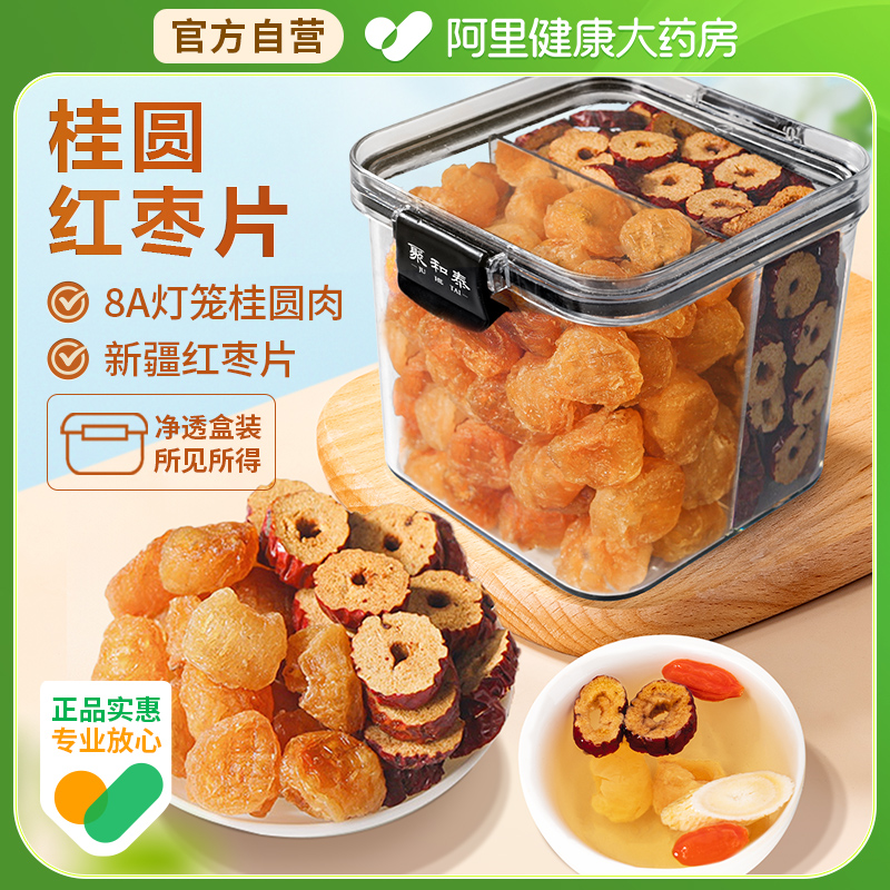 桂圆肉枣片组合药材无核特级肉干新鲜龙眼肉当归红枸杞官方旗舰店