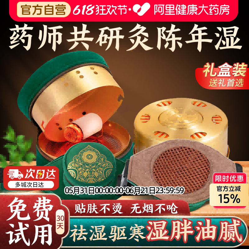同仁堂艾灸盒随身灸家用熏蒸仪艾柱艾条艾叶无烟器具包罐盒子正品
