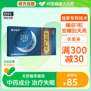 【希尔安宁】复方枣仁胶囊0.4G*6粒/盒睡前1粒改善睡眠养心安神