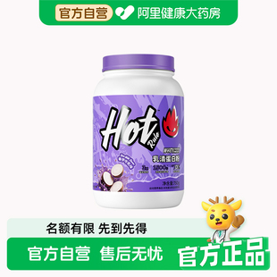 【阿里健康自营】Hot Rule 乳清蛋白粉1.65磅（香芋牛乳）750g/桶