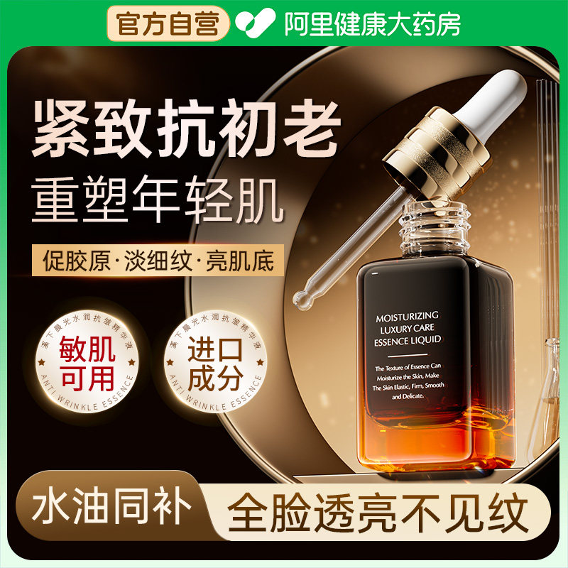 小棕瓶精华油液紧致抗皱抗衰老美白淡斑面部保湿以油养肤去黄提亮