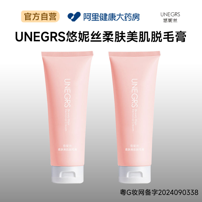 悠妮丝UNEGRS悠妮丝柔肤美肌脱毛膏100g