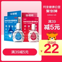 Zhenshiming / siweizhen layer eye drops 13ml eye drops l eye itch relieves eye fatigue and dry vision decline