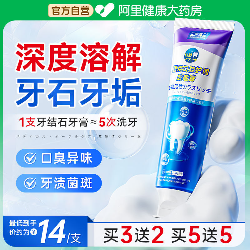 【买2送1】医用级去牙结石牙膏