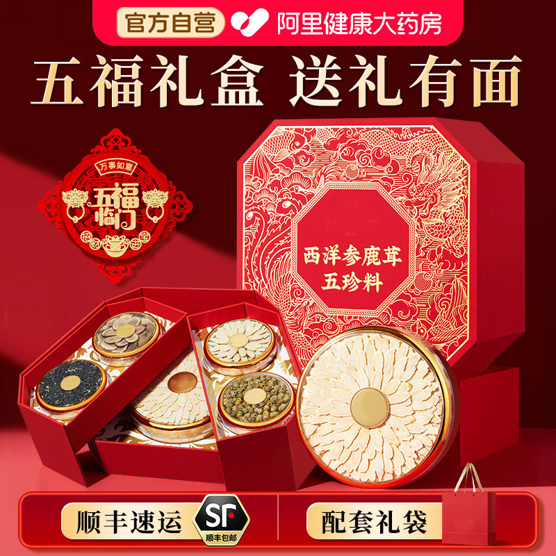 西洋参礼盒鹿茸石斛高端年货滋补礼盒过节见家长送长辈送领导礼物