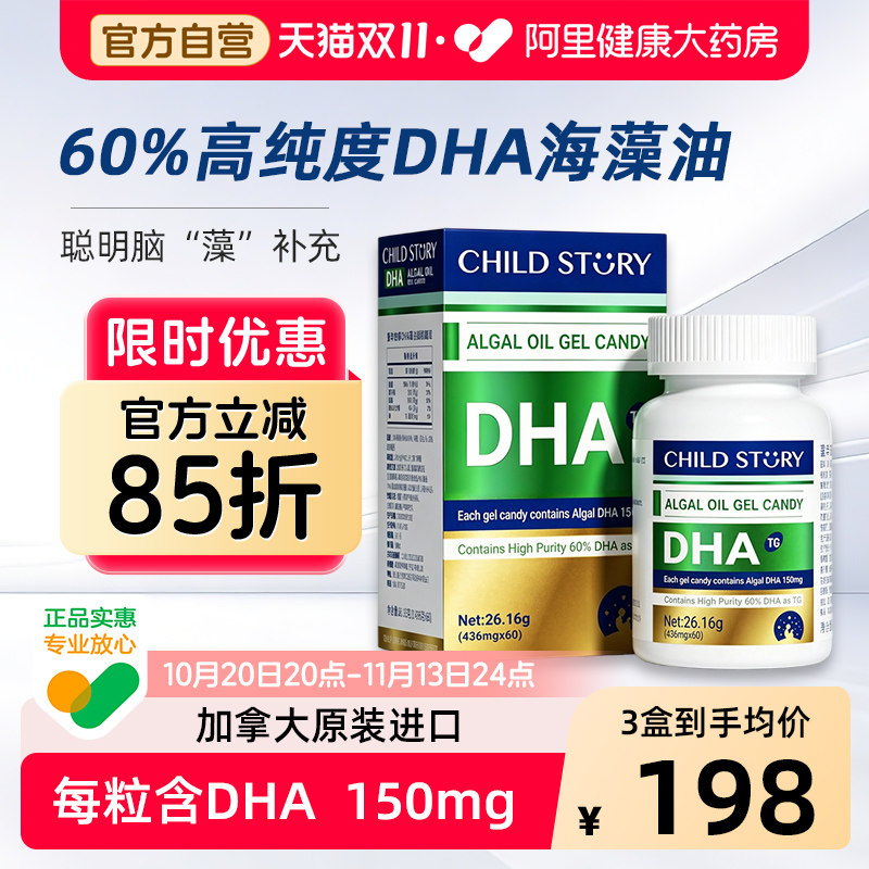童年故事DHA藻油婴幼儿dha孕妇藻油补充胶囊加拿大进口旗舰正品