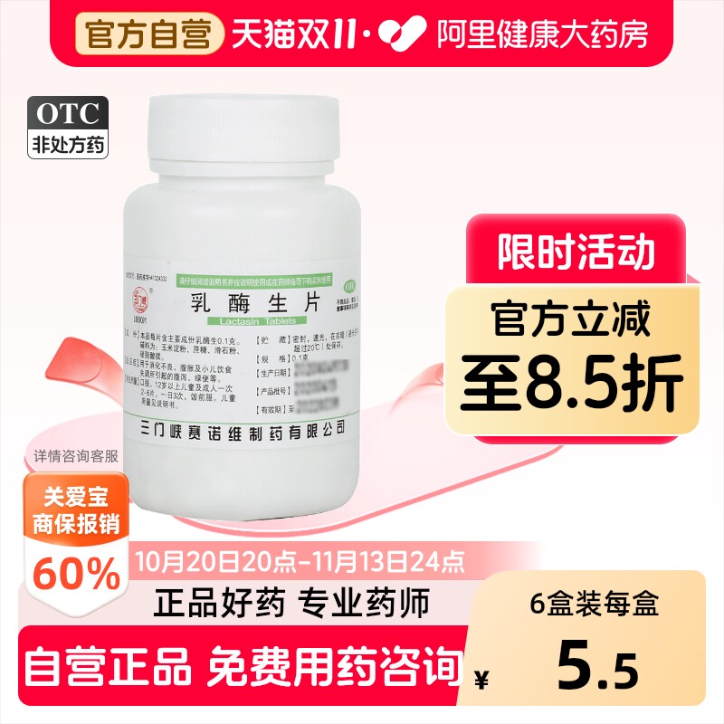 三门峡乳酶生片人用儿童小儿成人拉肚子肠胃肠道腹胀官方胀气