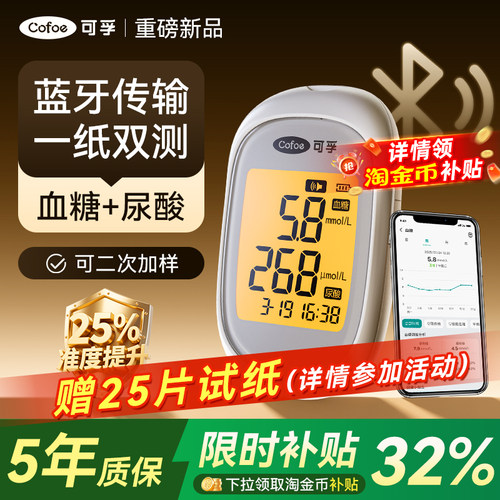【蓝牙新款】可孚血糖尿酸一体机