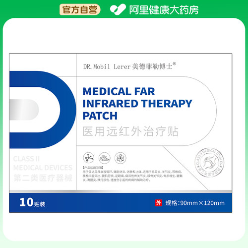 DR.Mobil Lerer美德菲勒博士医用远红外治疗贴90mmX120mm