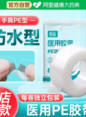 医用胶布压敏胶带pe胶卷可手撕固定双眼皮贴透明透气防过敏防水贴