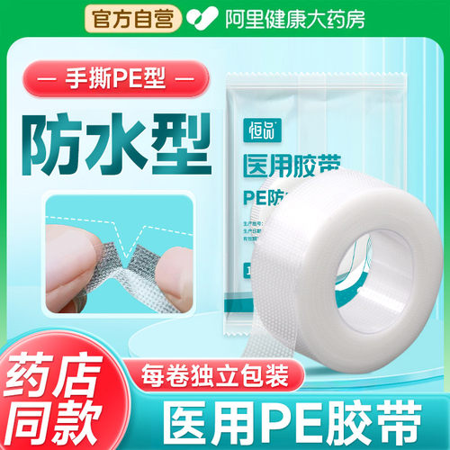 医用PE透明胶带防水透气强粘易撕