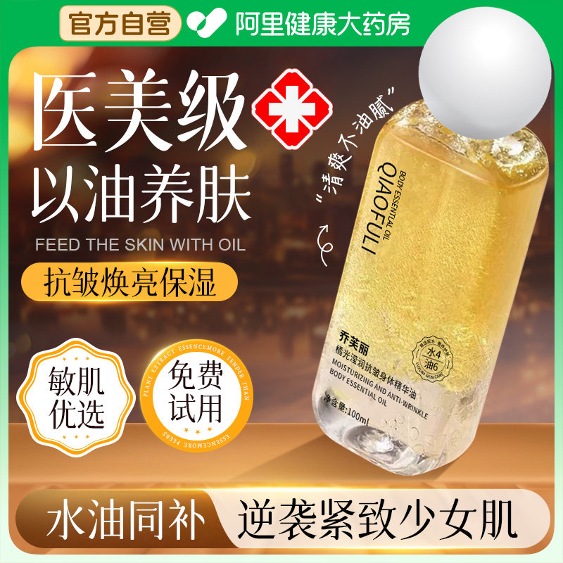 身体油精油甘油保湿补水滋润女皮肤干燥秋冬护肤正品官方旗舰店,美容护肤/美体/精油,身体乳/霜,淘宝优惠券,粉丝福利购,淘宝优惠卷