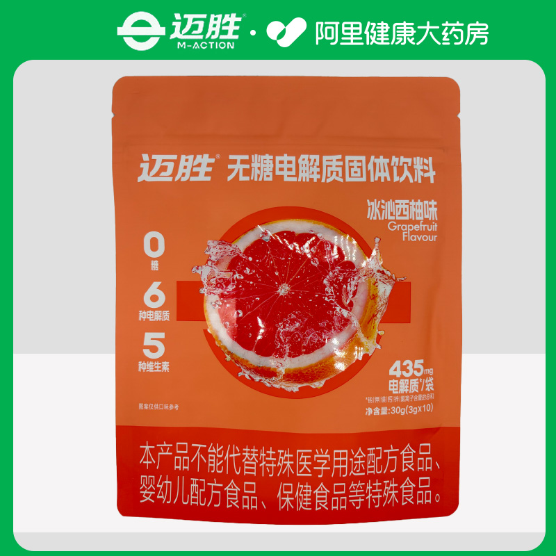 【阿里健康自营】无糖电解质固体饮料（冰沁西柚3g*10）
