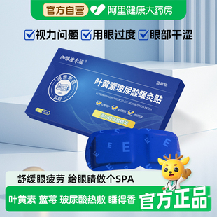 湘雅制药叶黄素玻尿酸蓝莓眼灸贴舒缓疲劳消除眼干涩缓解黑眼圈