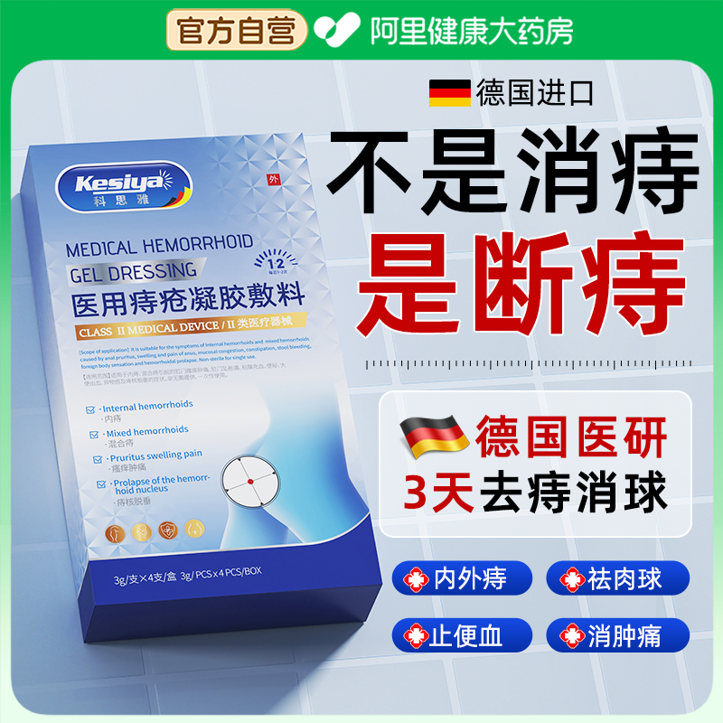 医用痔疮膏消肉球女性卡波姆内外混合痔便血肛裂瘙痒凝胶敷料软膏