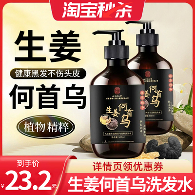 同仁堂生姜黑灵芝何首乌洗发水去屑物控油蓬松男女正品官方旗舰店