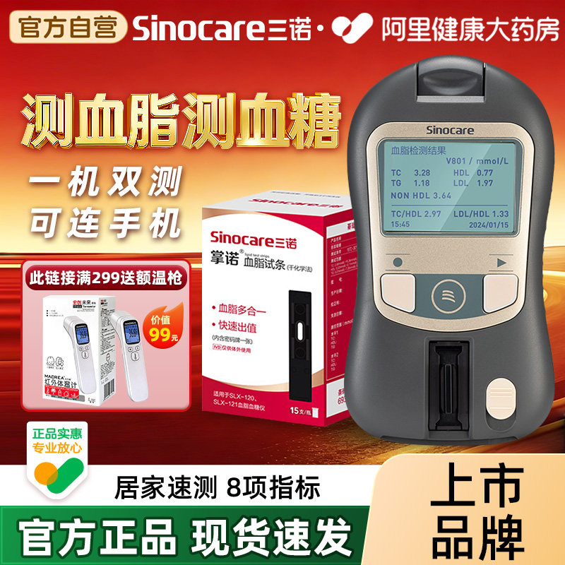 三诺掌诺血糖血脂检测仪医用级甘油三酯胆固醇五项家用高精准便携图片