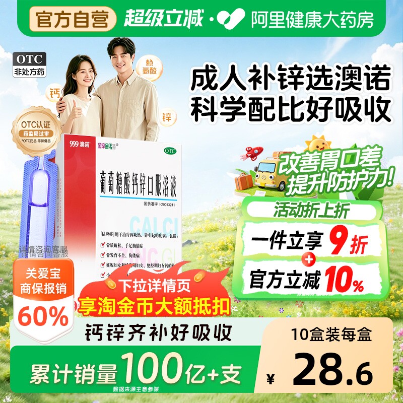【自营】[金辛金丐特]葡萄糖酸钙锌口服溶液0.3%1%6%*10ml*18支/盒