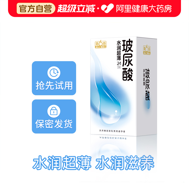 第六感玻尿酸隐形超薄裸入避孕套安全套男女生专用官方正品旗舰店