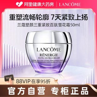 Lancome/兰蔻塑颜三重密集焕颜面霜50ml面霜滋润保湿淡化百肽霜