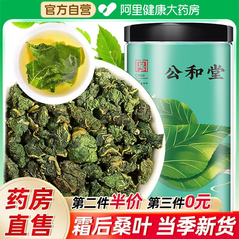 桑叶霜后霜降秋后霜打桑叶干新鲜桑葚叶降三桑叶脂正品官方旗舰店