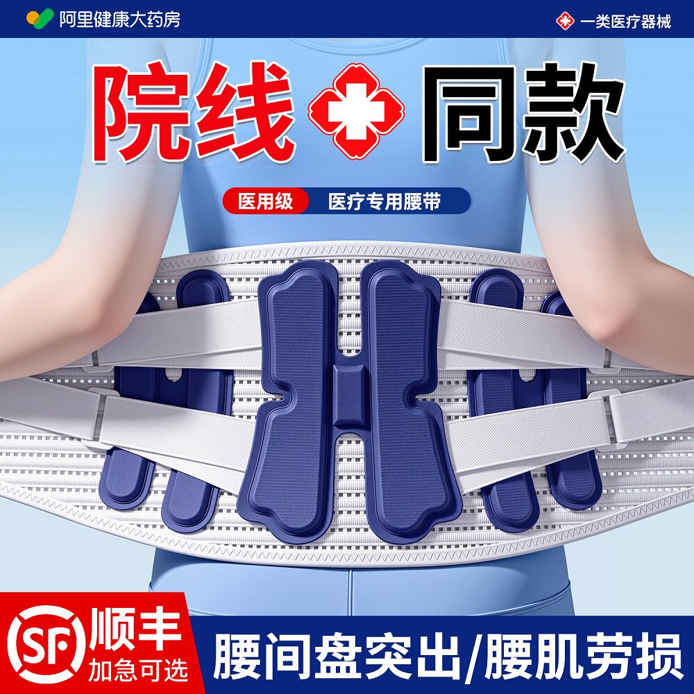 【药监备案】医用强支撑护腰腰带图片