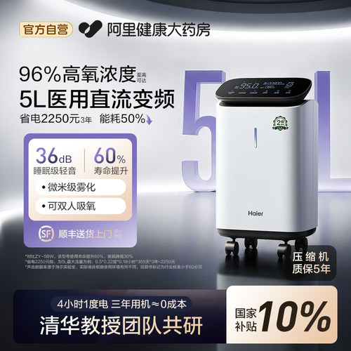 三年省电2250元海尔5L直流变频