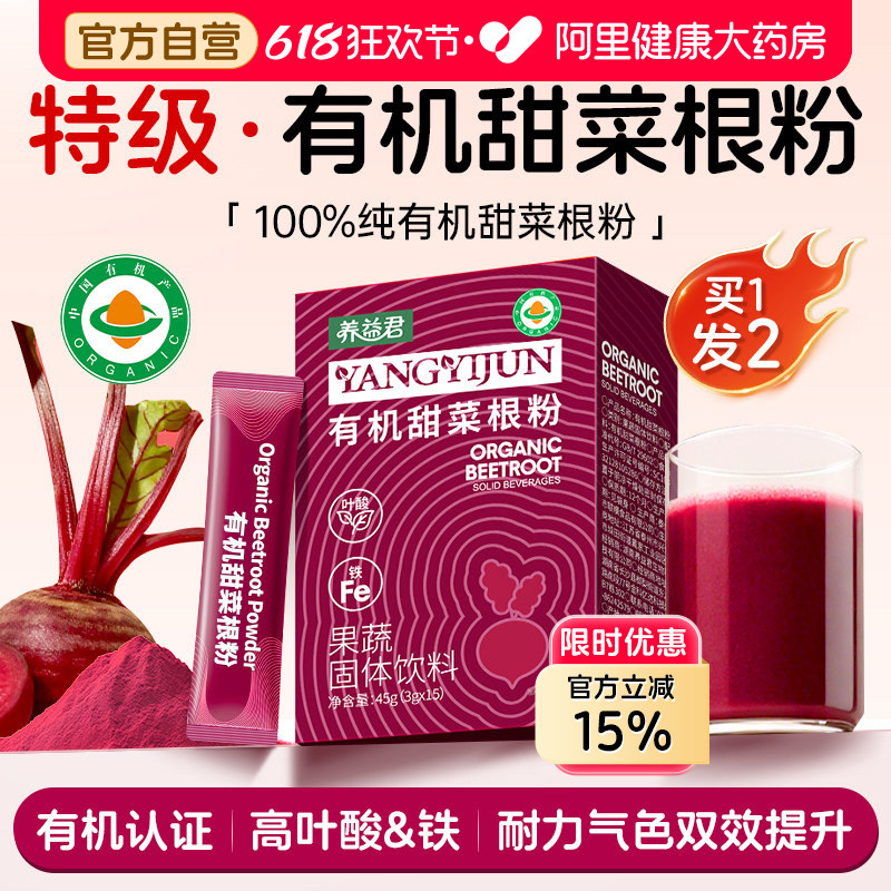 有机甜菜根粉官方旗舰店去草酸根硝酸盐跑步健身补剂冻干果蔬菜粉