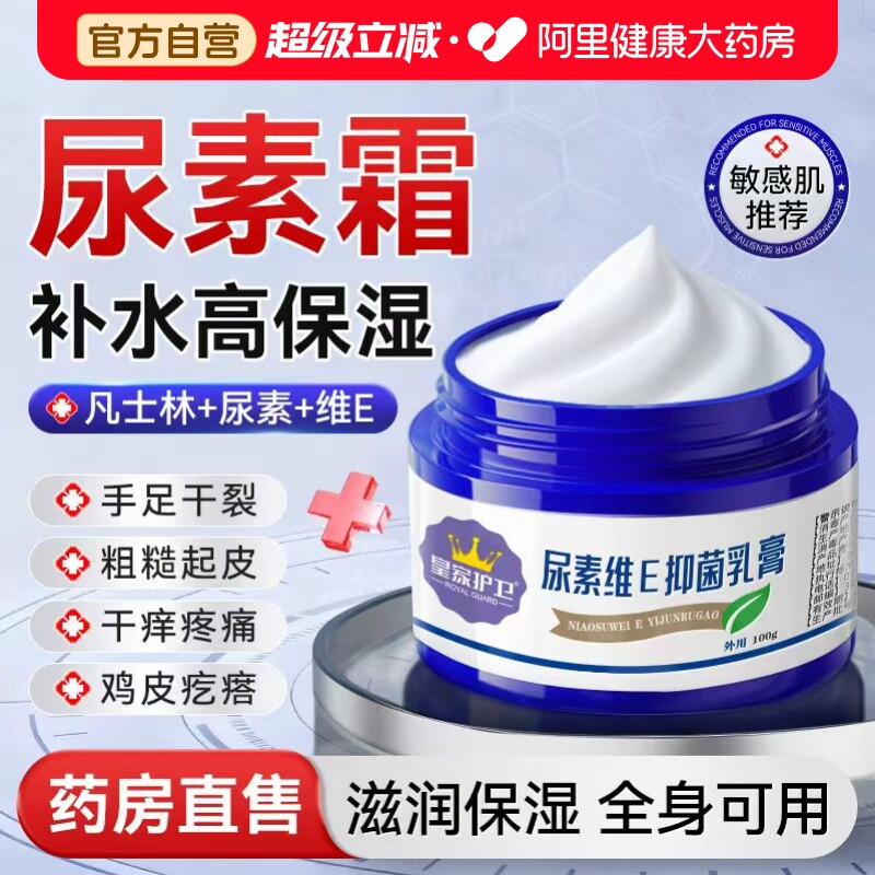 医用凡士林尿素维生素e乳湿膏面霜身体疹护干燥痒正品官方旗舰店图片