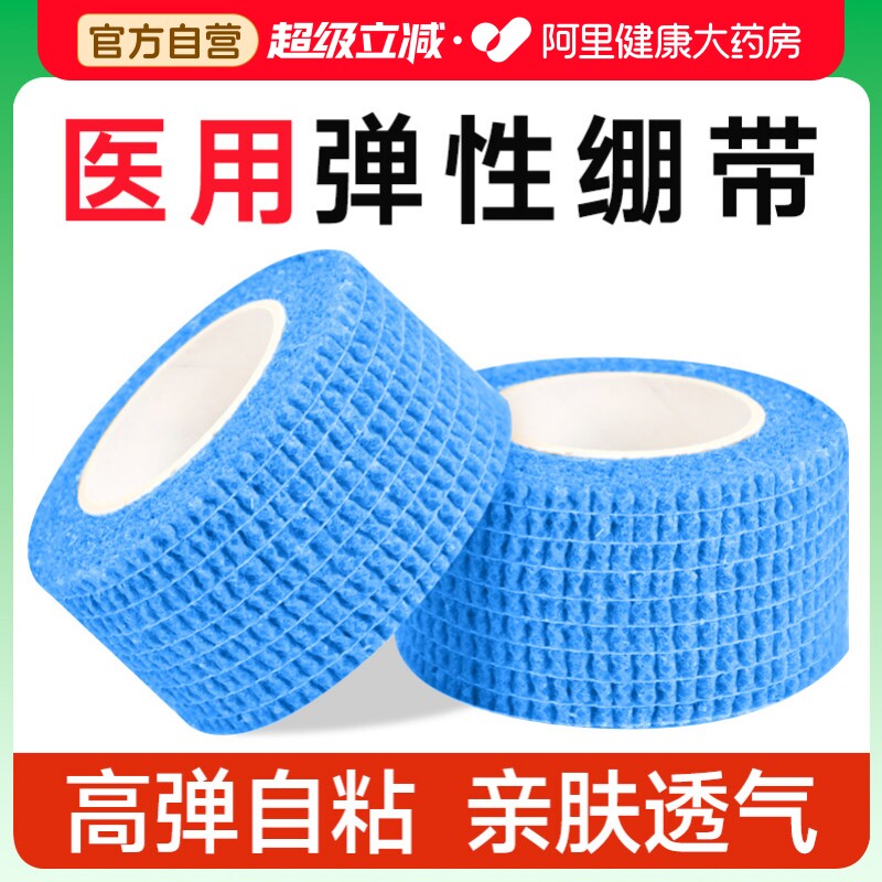医用弹力绷带自粘绑带手指护指固定弹性胶布纱布绷带专用弹性