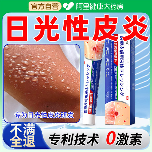 药膏凝胶脸部防护瘙痒阳光医用皮肤晒后修复