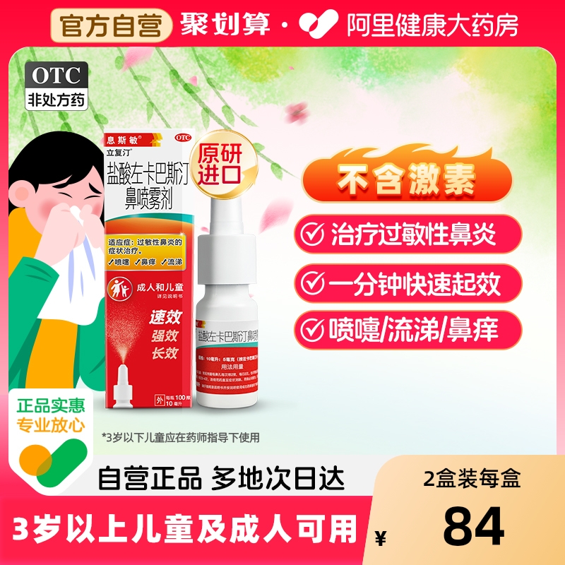 不含激素 3岁以上儿童及成人可用