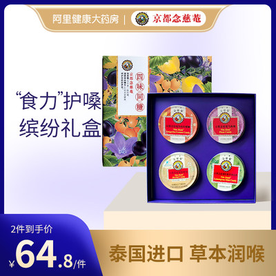 京都念慈菴四味同堂礼盒180g