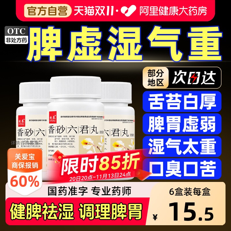 去祛湿气重减肥中药瘦肚子提高代谢脾胃虚弱舌苔白厚大肚腩减小腹