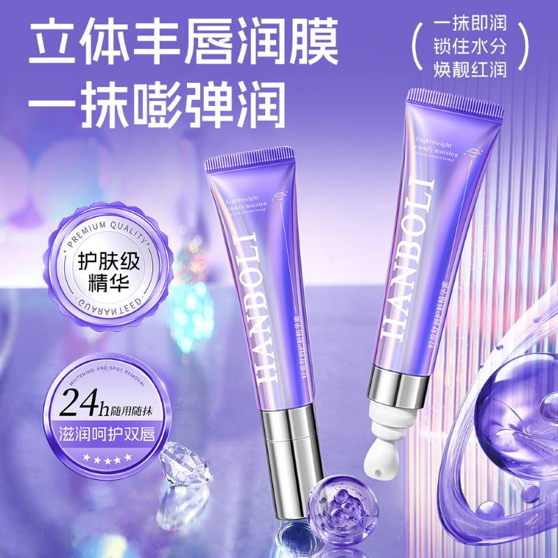 唇部精华油保湿抗皱修护防干裂起皮淡化唇纹不油腻润唇膏官方正品