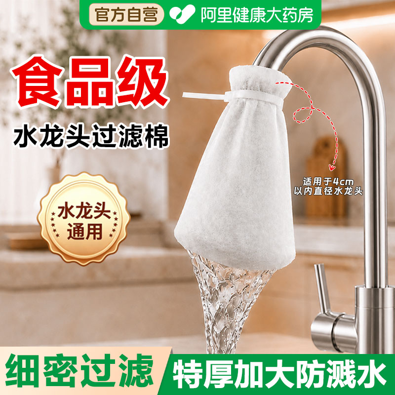 特厚水龙头过滤棉袋食品级防溅水