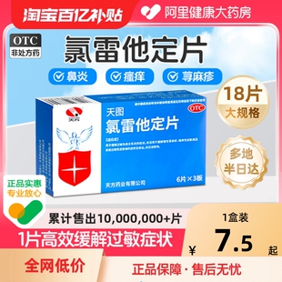 氯雷他定片正品 过敏药氯雷他定片官方旗舰店过敏性鼻炎专用荨麻疹