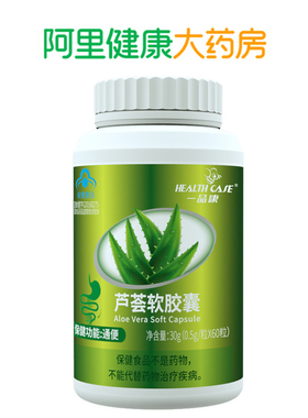【阿里健康自营】Health case/一品康芦荟软胶囊0.5g*60粒