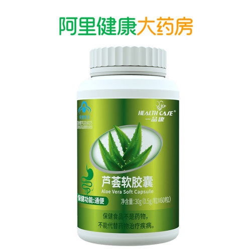 【阿里健康自营】Health case/一品康芦荟软胶囊0.5g*60粒