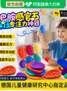 感官石ADHD多动缓解焦虑解压神器硅胶手指触觉板专注豆力训练玩具