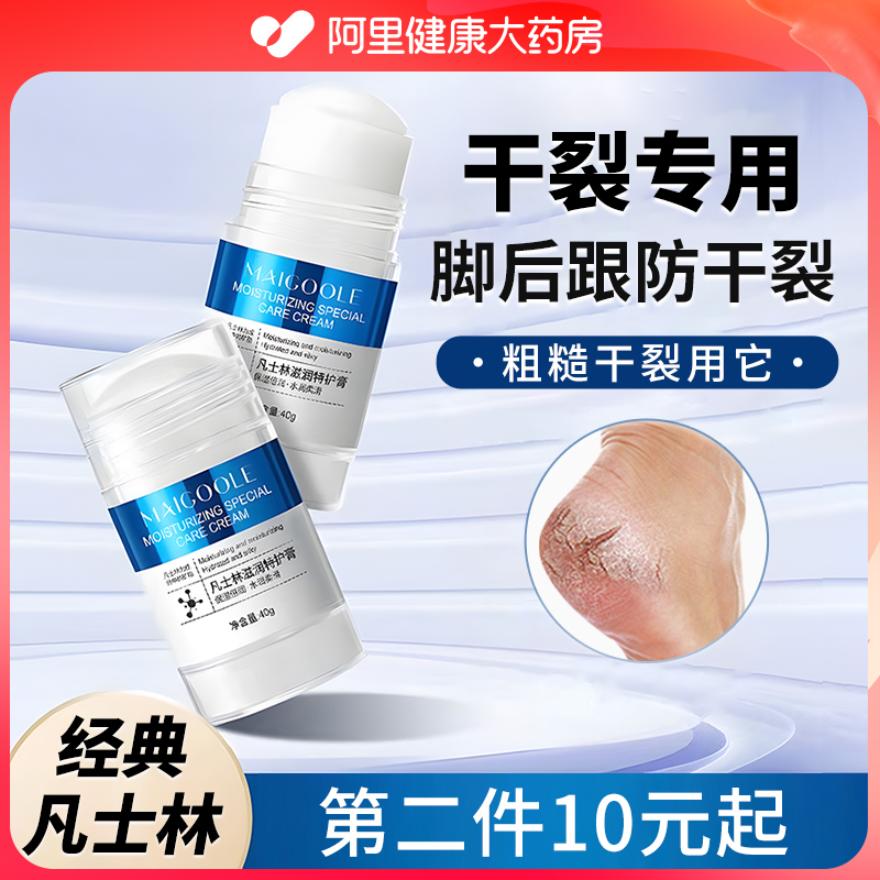 凡士林腳后跟干裂護手霜滋潤保濕修腳膜足去死皮復龜裂皸裂膏正品_阿里健康大藥房_洗護清潔劑/衛生巾/紙/香薰