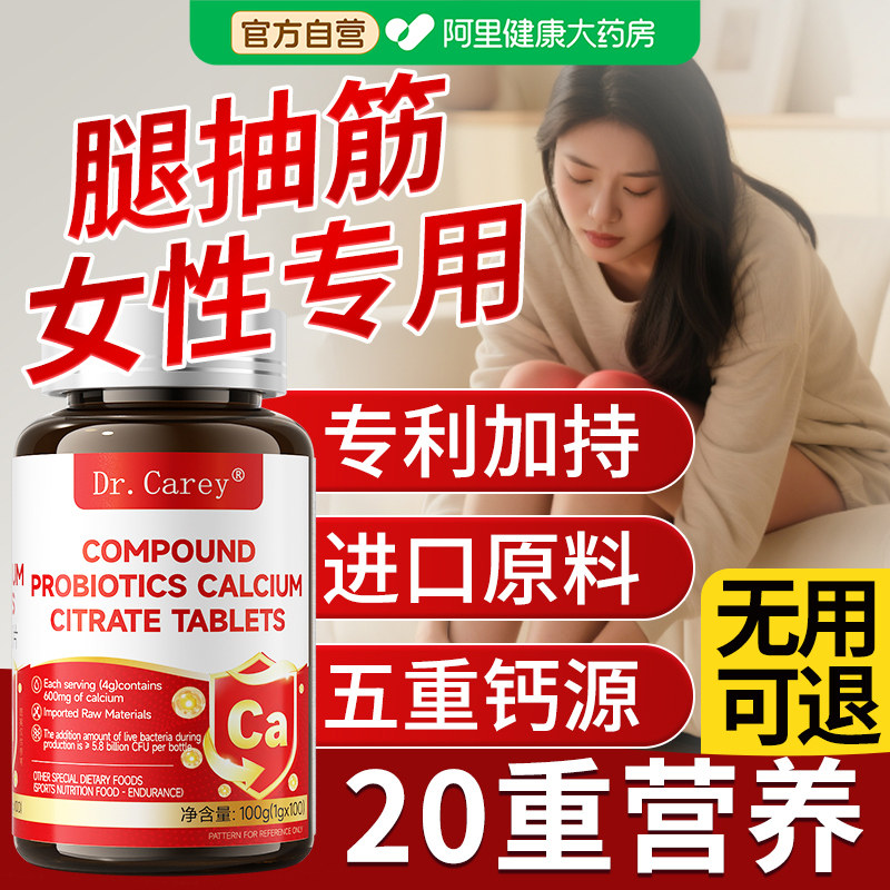 柠檬酸钙片中老年人腿抽筋腰腿疼膝盖疼骨质疏松克星女性补钙专用
