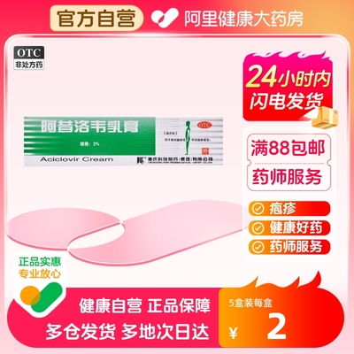 【科瑞】阿昔洛韦乳膏3%*10g*1支/盒带状疱疹疱疹单纯疱疹尖锐湿疣